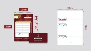 قالب طراحی و باز شده ی فاکتور پاکتشو گلاسه سایز A4